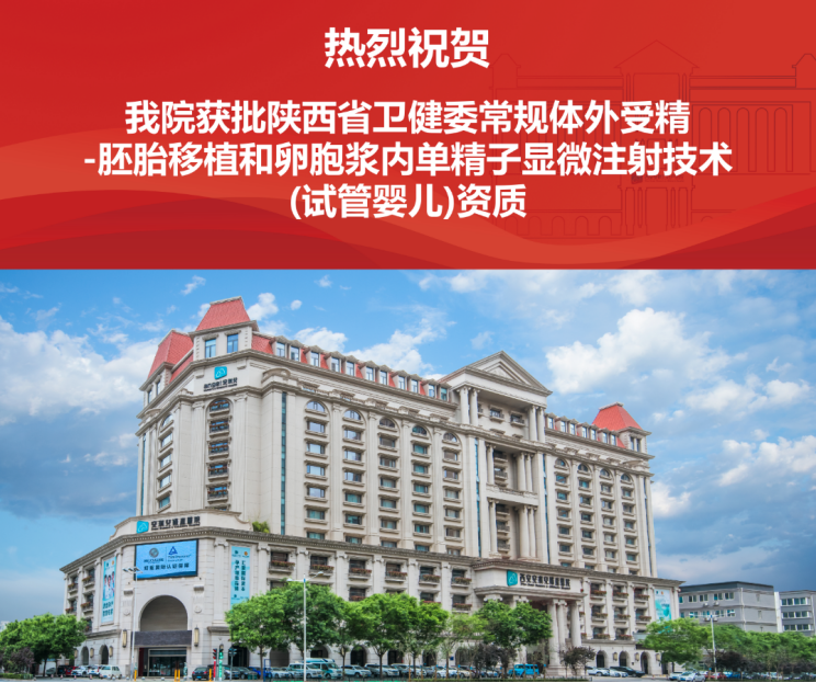 西安安琪儿生殖医学试管婴儿